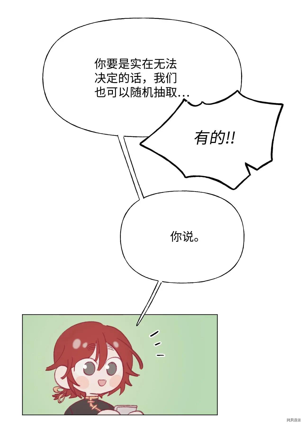 《Mushroom Soup 蘑菇汤》第51话 第12页