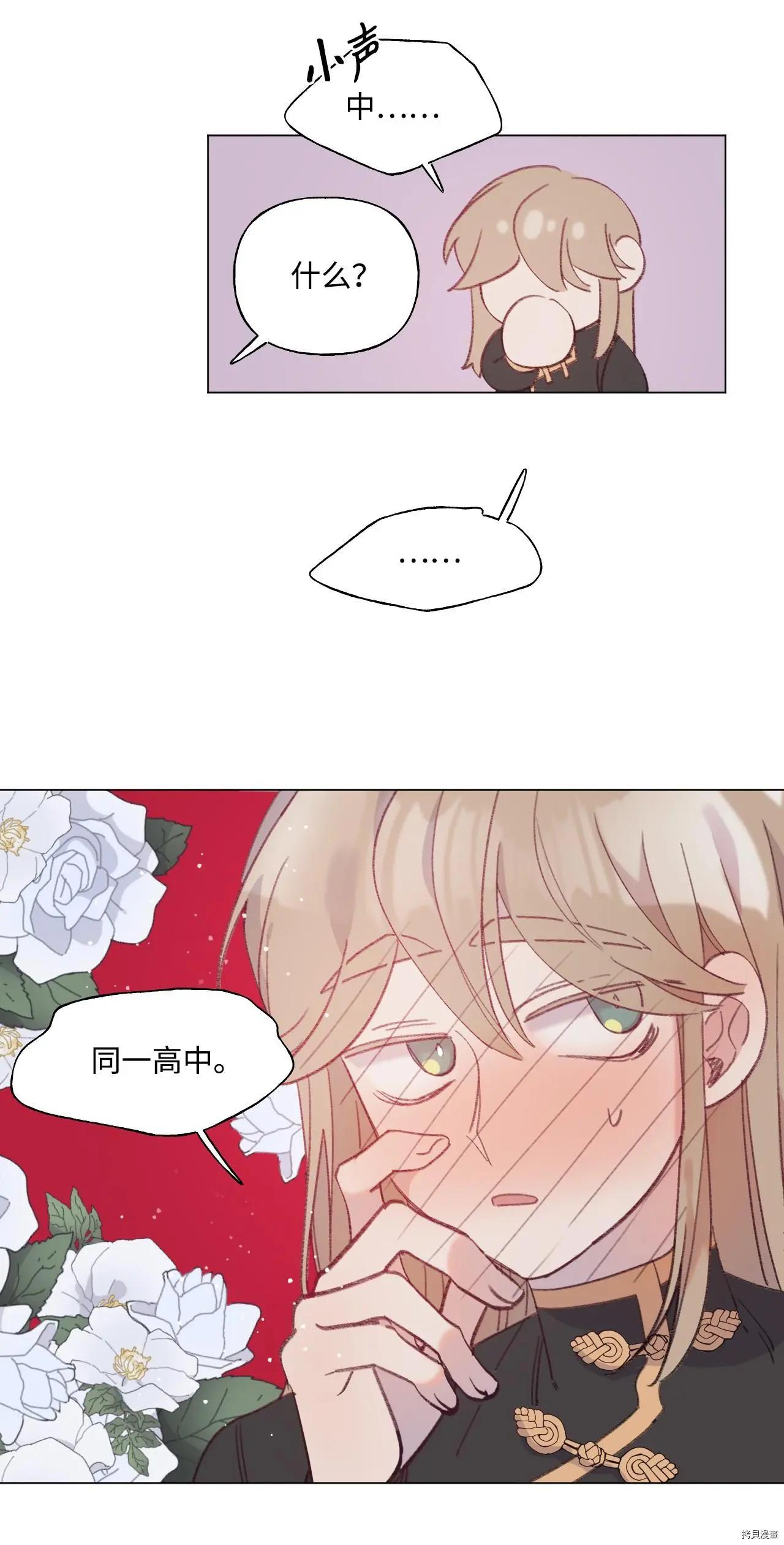 《Mushroom Soup 蘑菇汤》第51话 第13页