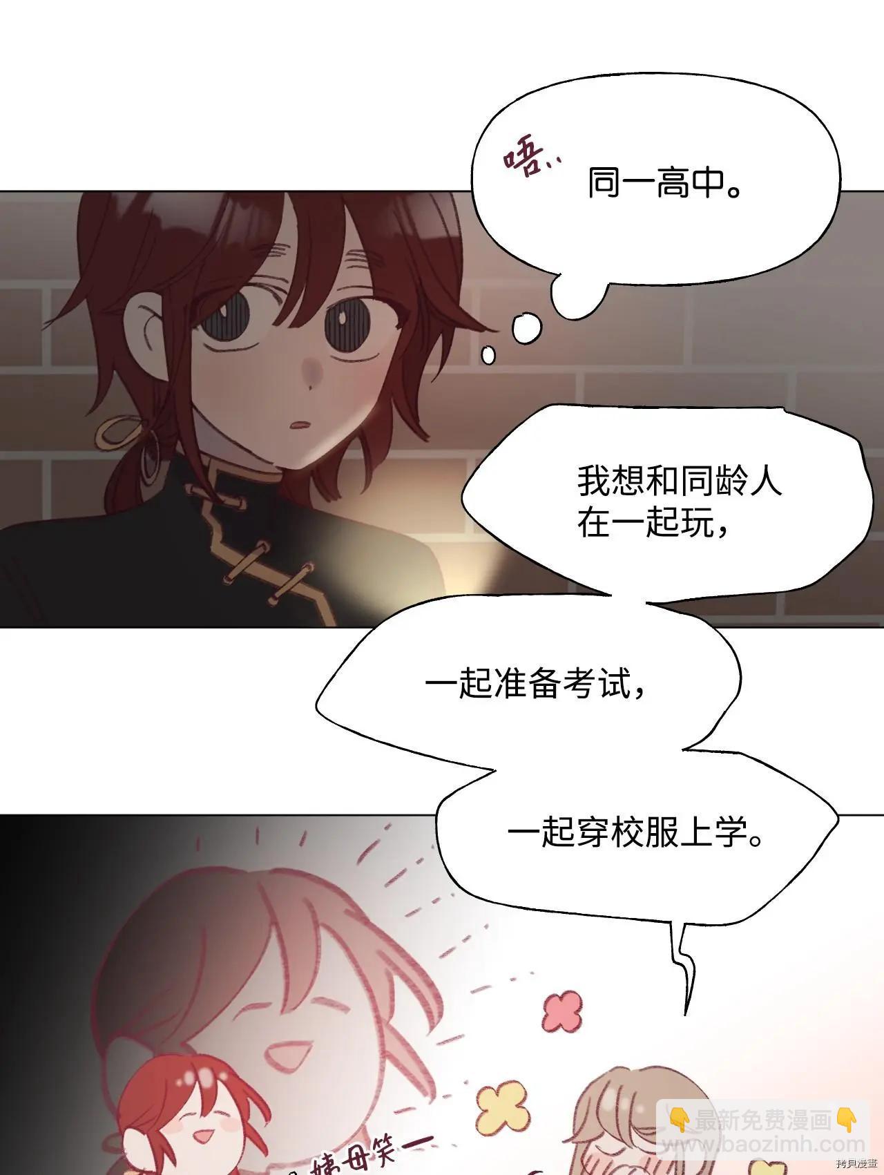 《Mushroom Soup 蘑菇汤》第51话 第14页