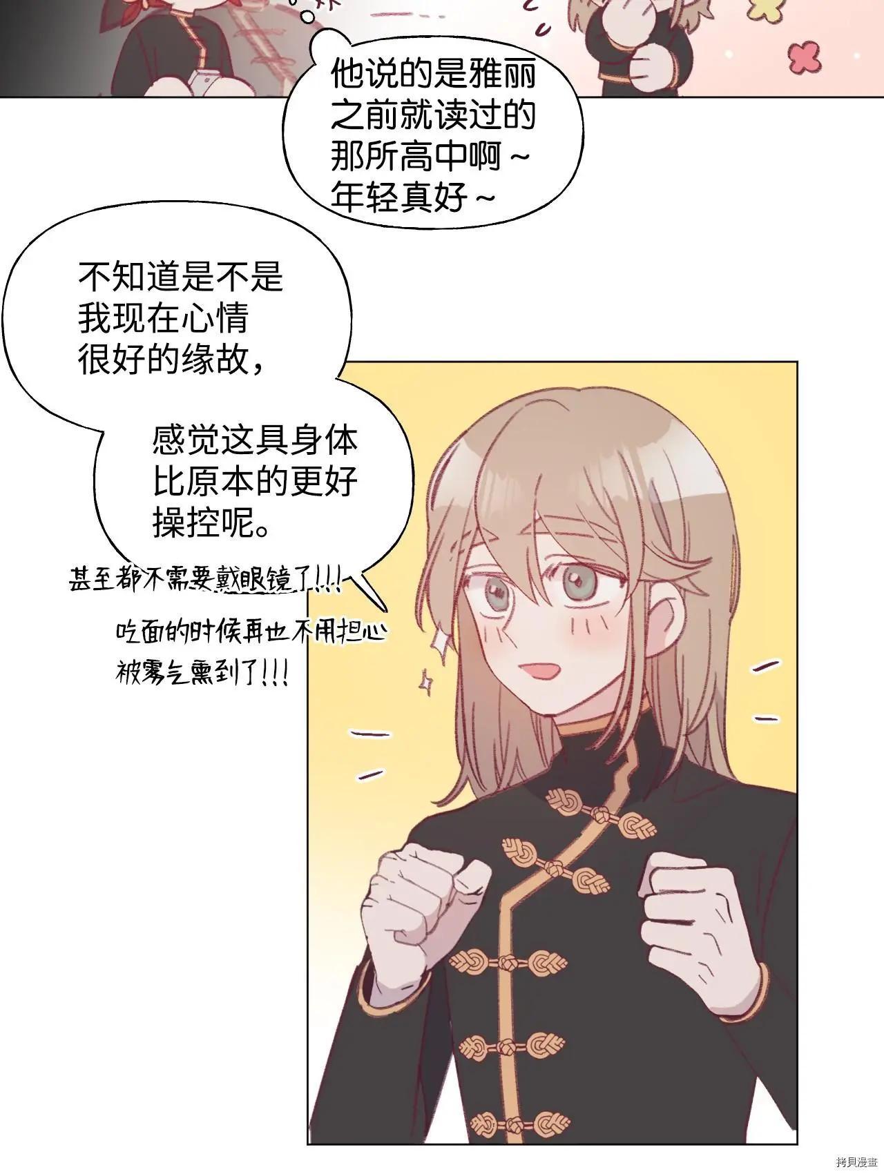 《Mushroom Soup 蘑菇汤》第51话 第15页