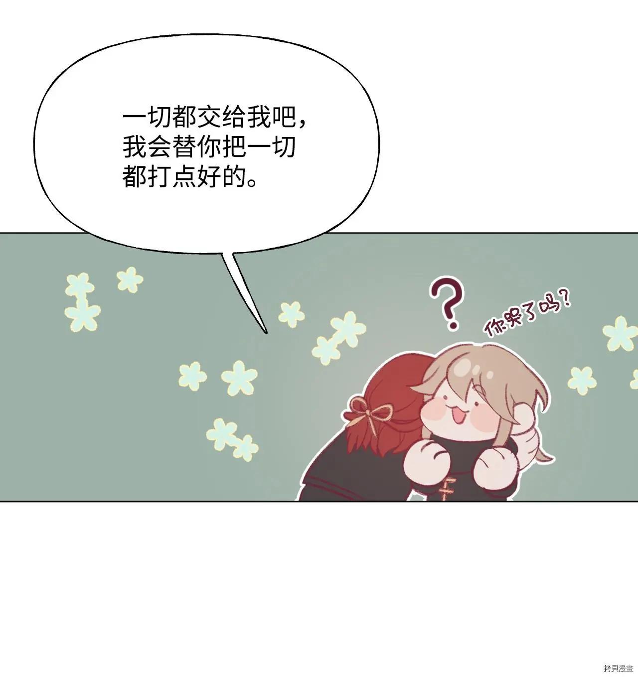 《Mushroom Soup 蘑菇汤》第51话 第17页