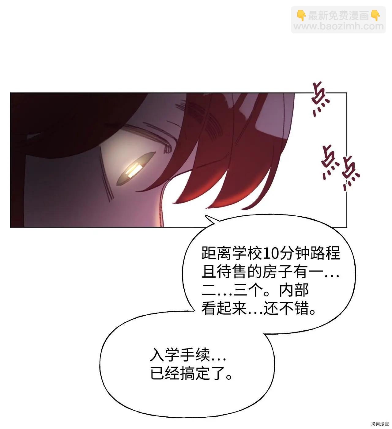 《Mushroom Soup 蘑菇汤》第51话 第19页