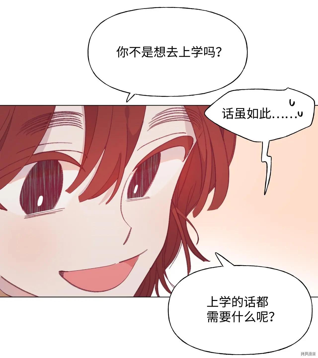 《Mushroom Soup 蘑菇汤》第51话 第21页