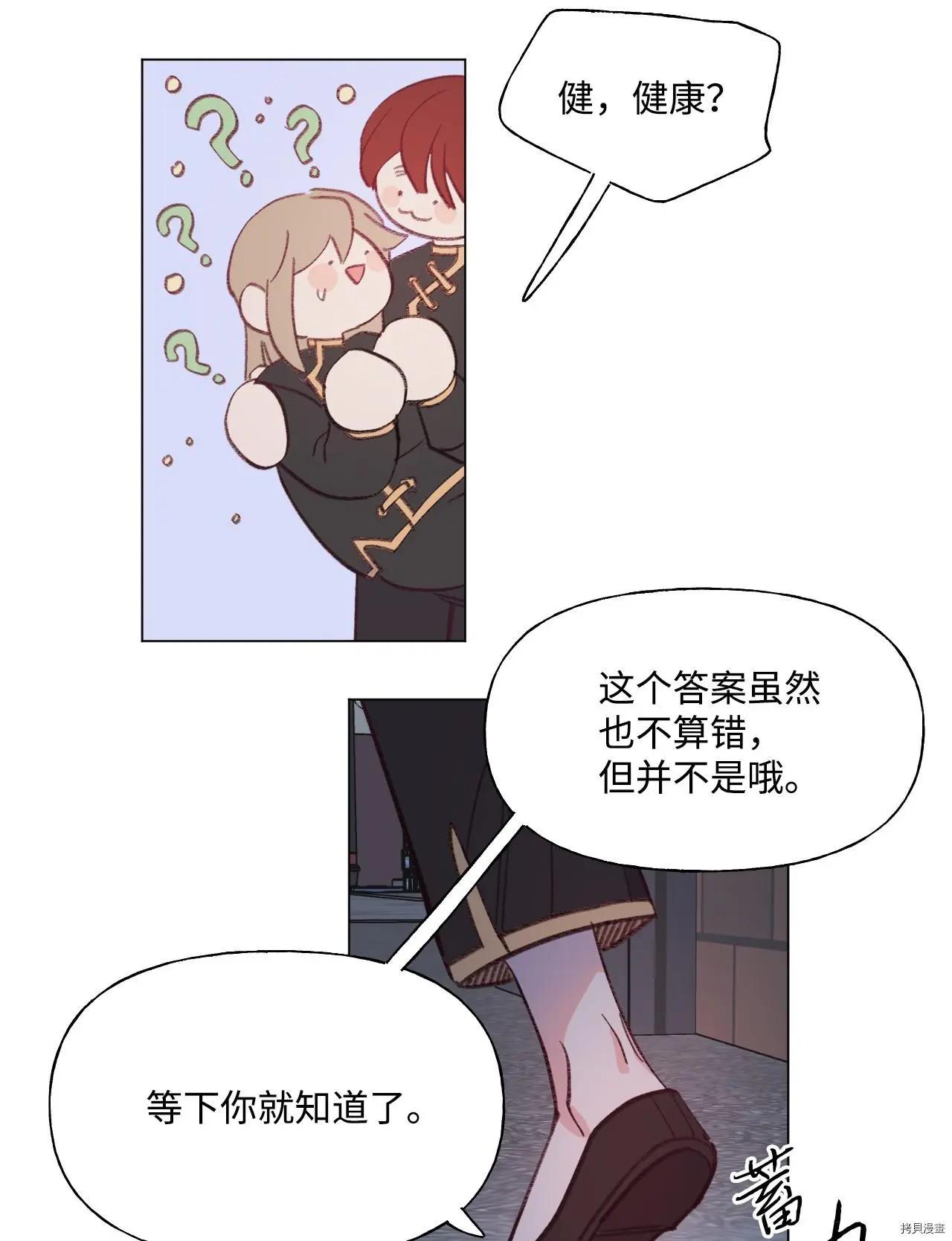 《Mushroom Soup 蘑菇汤》第51话 第22页