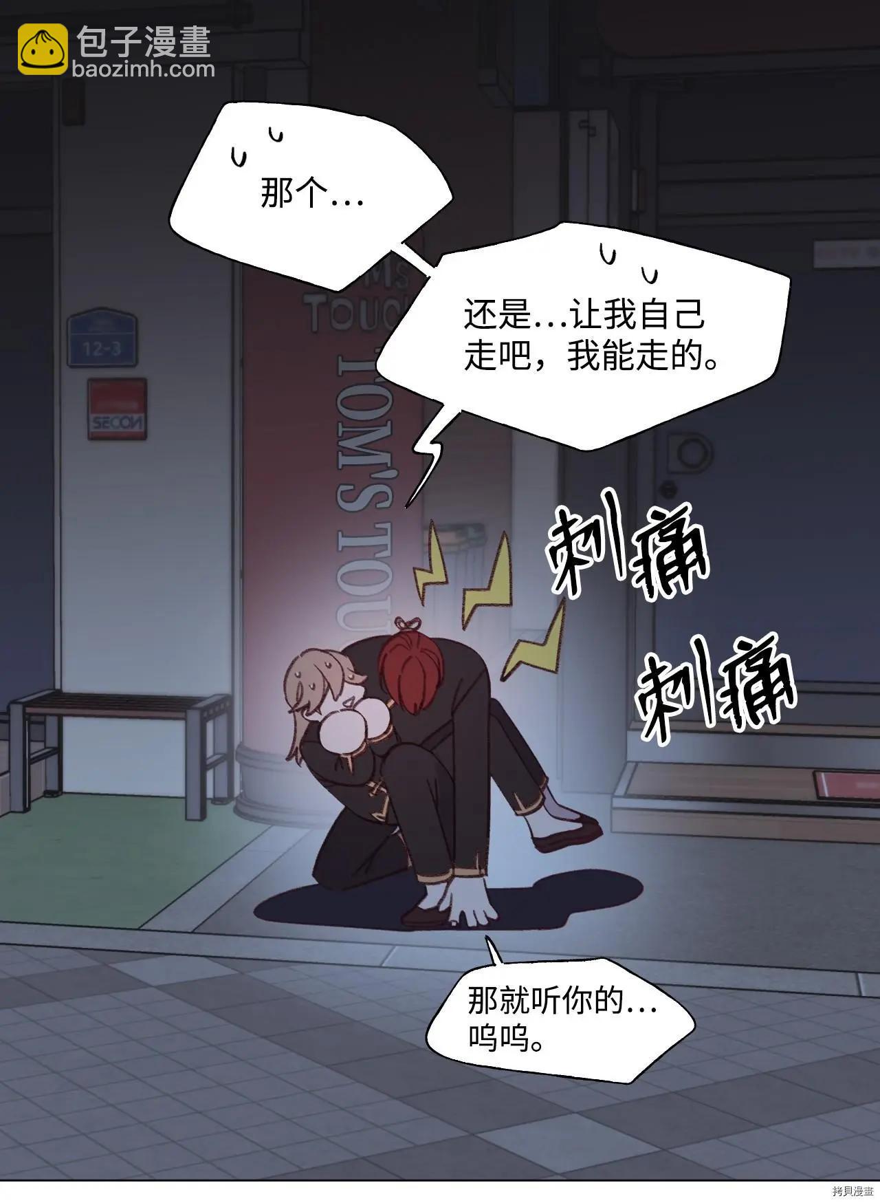 《Mushroom Soup 蘑菇汤》第51话 第24页