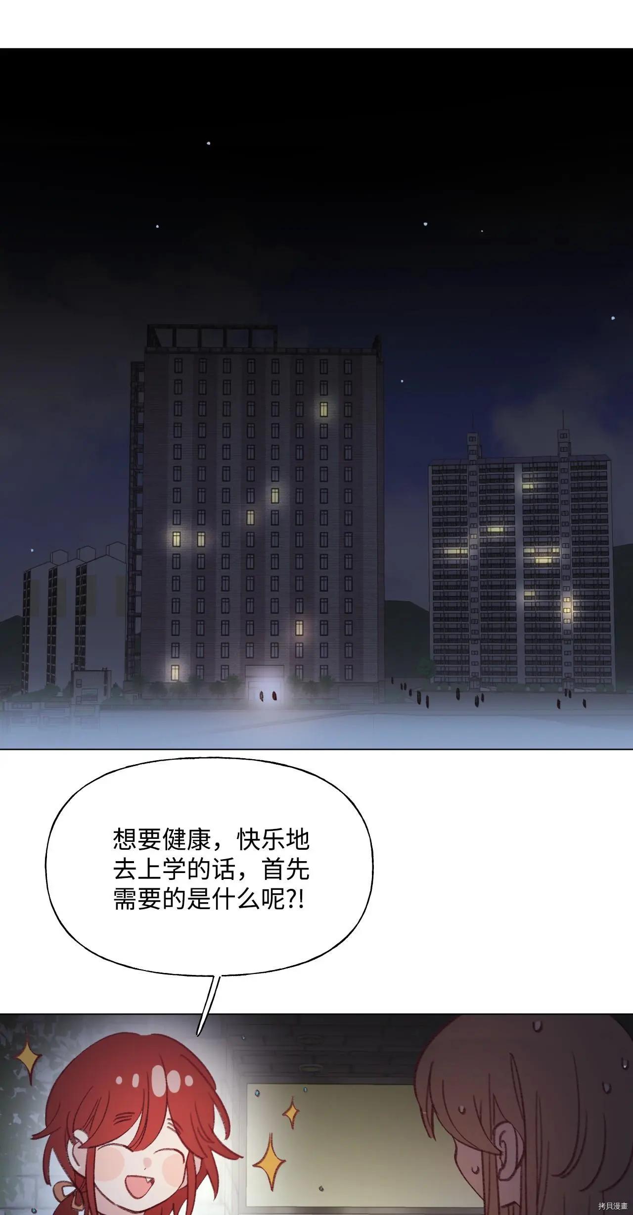 《Mushroom Soup 蘑菇汤》第51话 第26页