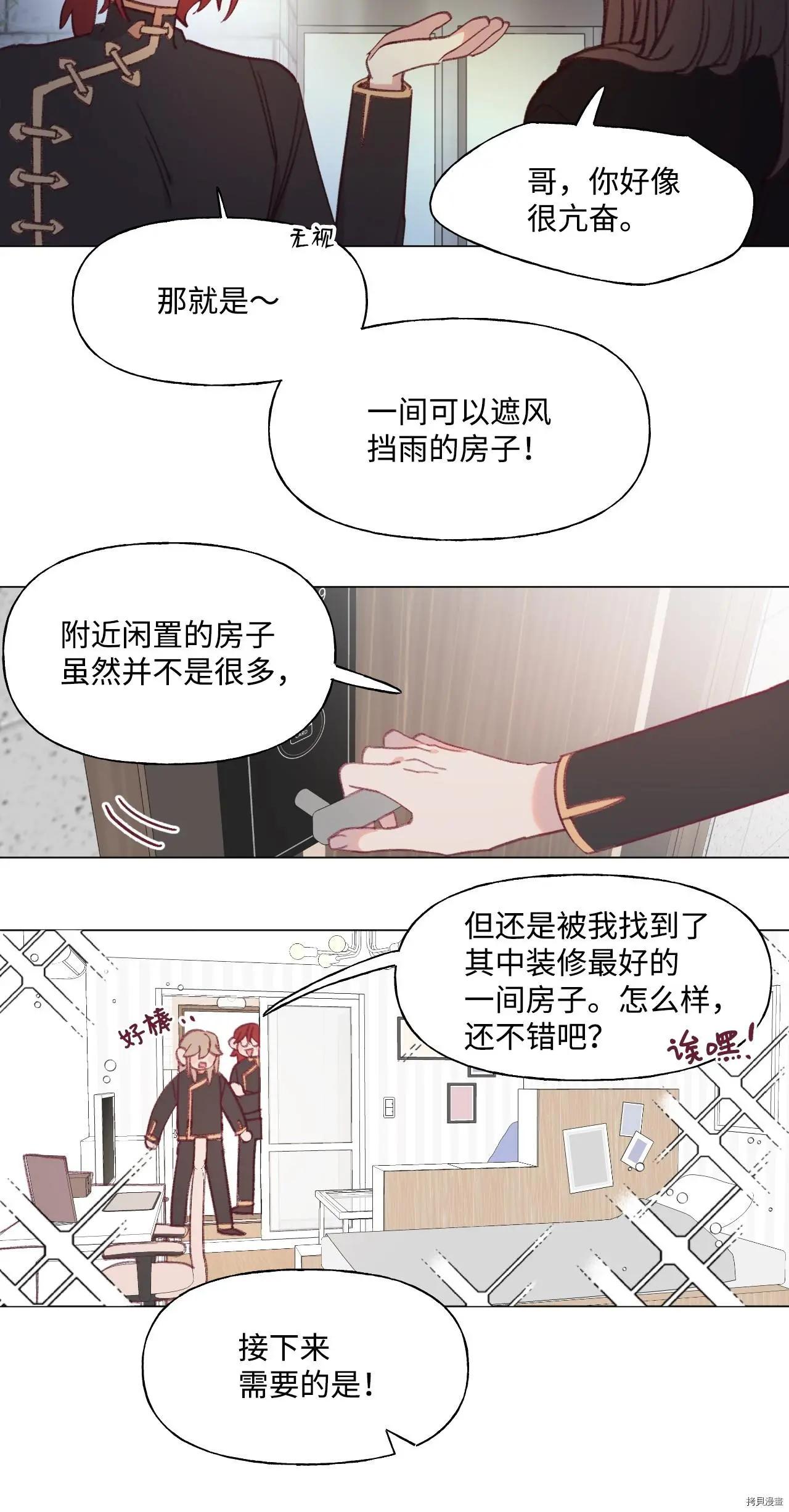 《Mushroom Soup 蘑菇汤》第51话 第27页