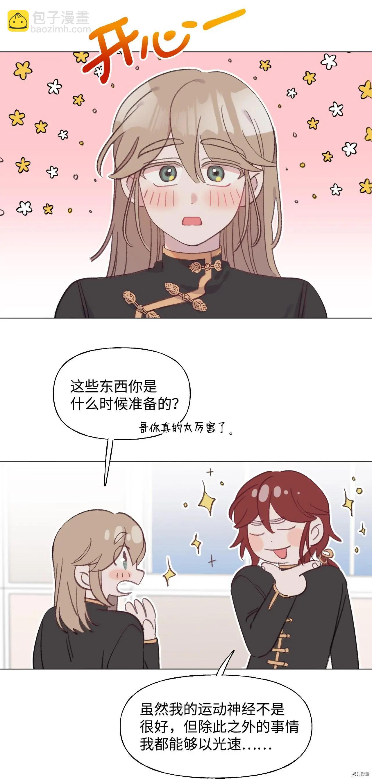 《Mushroom Soup 蘑菇汤》第51话 第29页