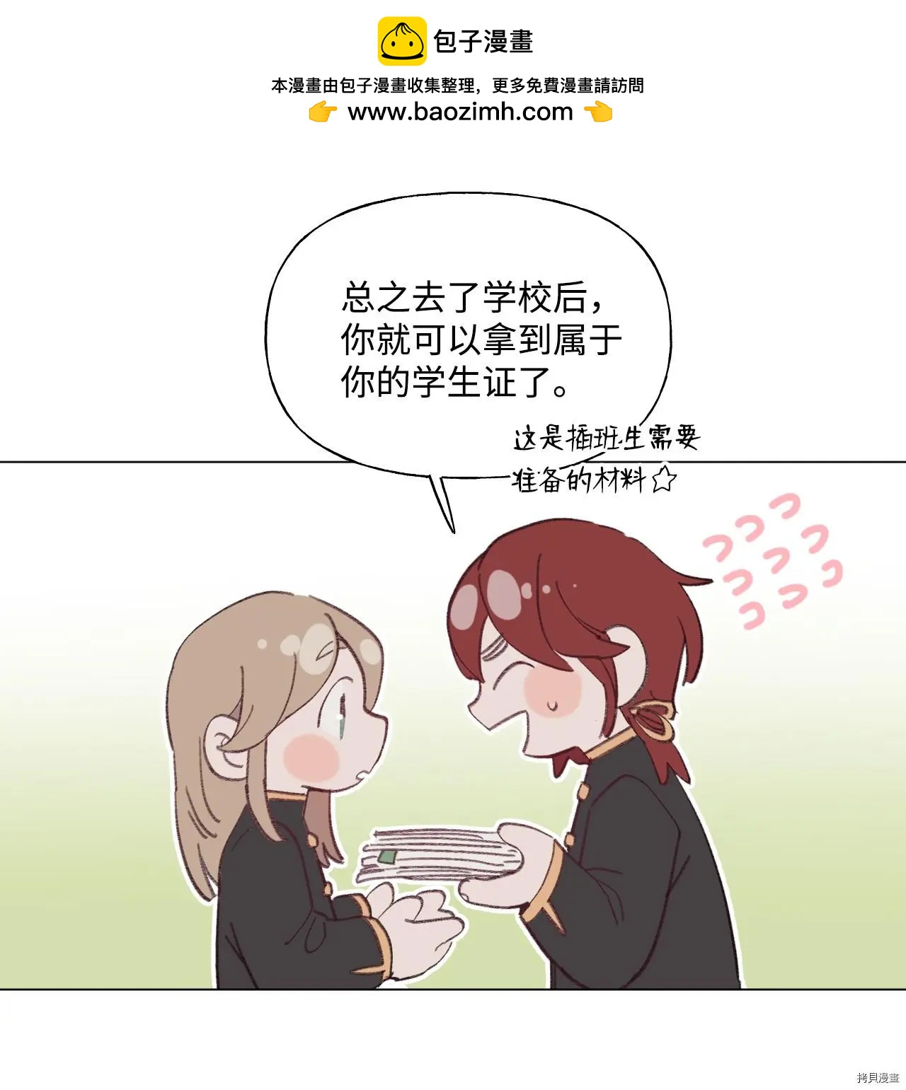 《Mushroom Soup 蘑菇汤》第51话 第31页