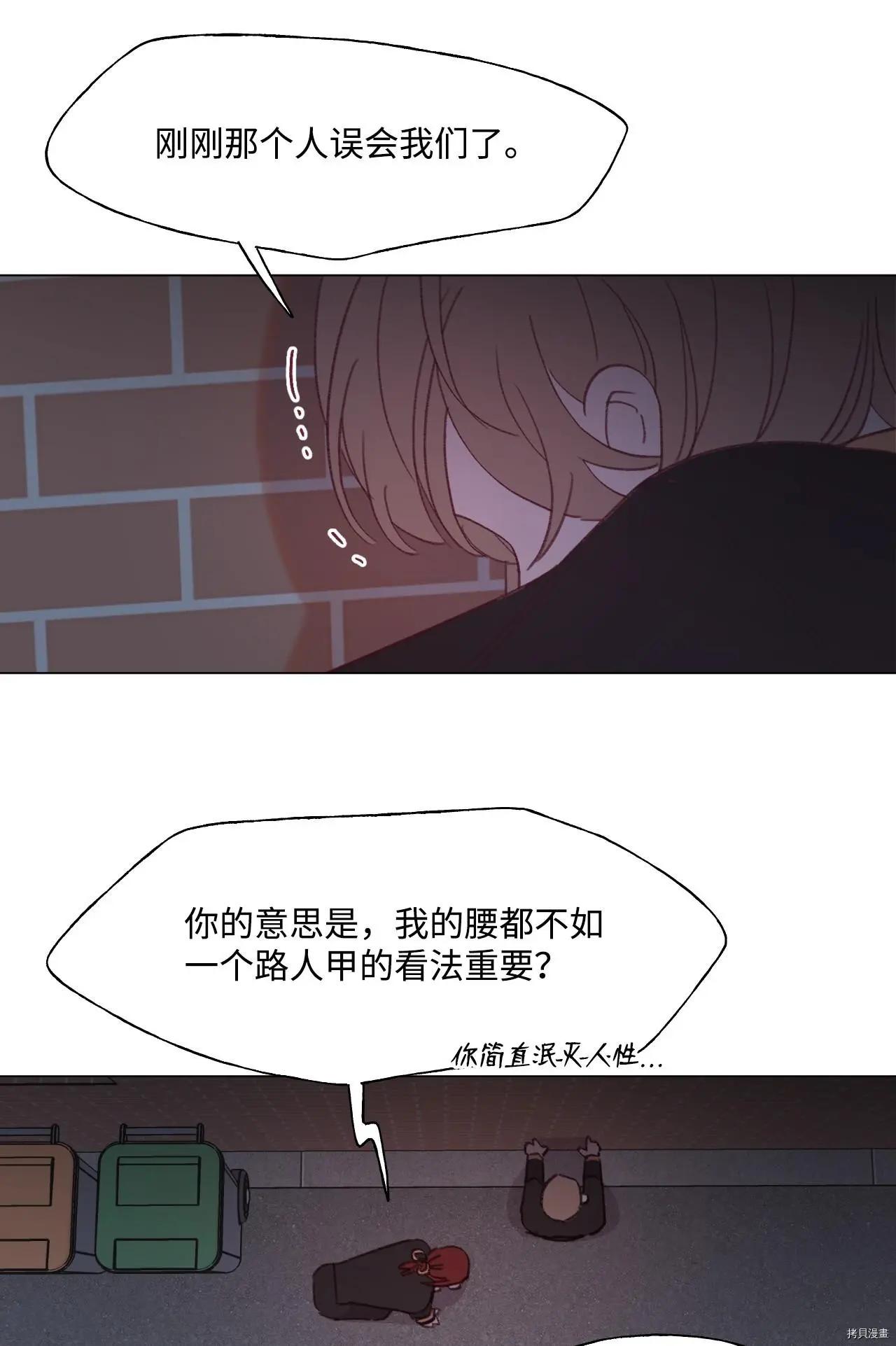 《Mushroom Soup 蘑菇汤》第51话 第5页