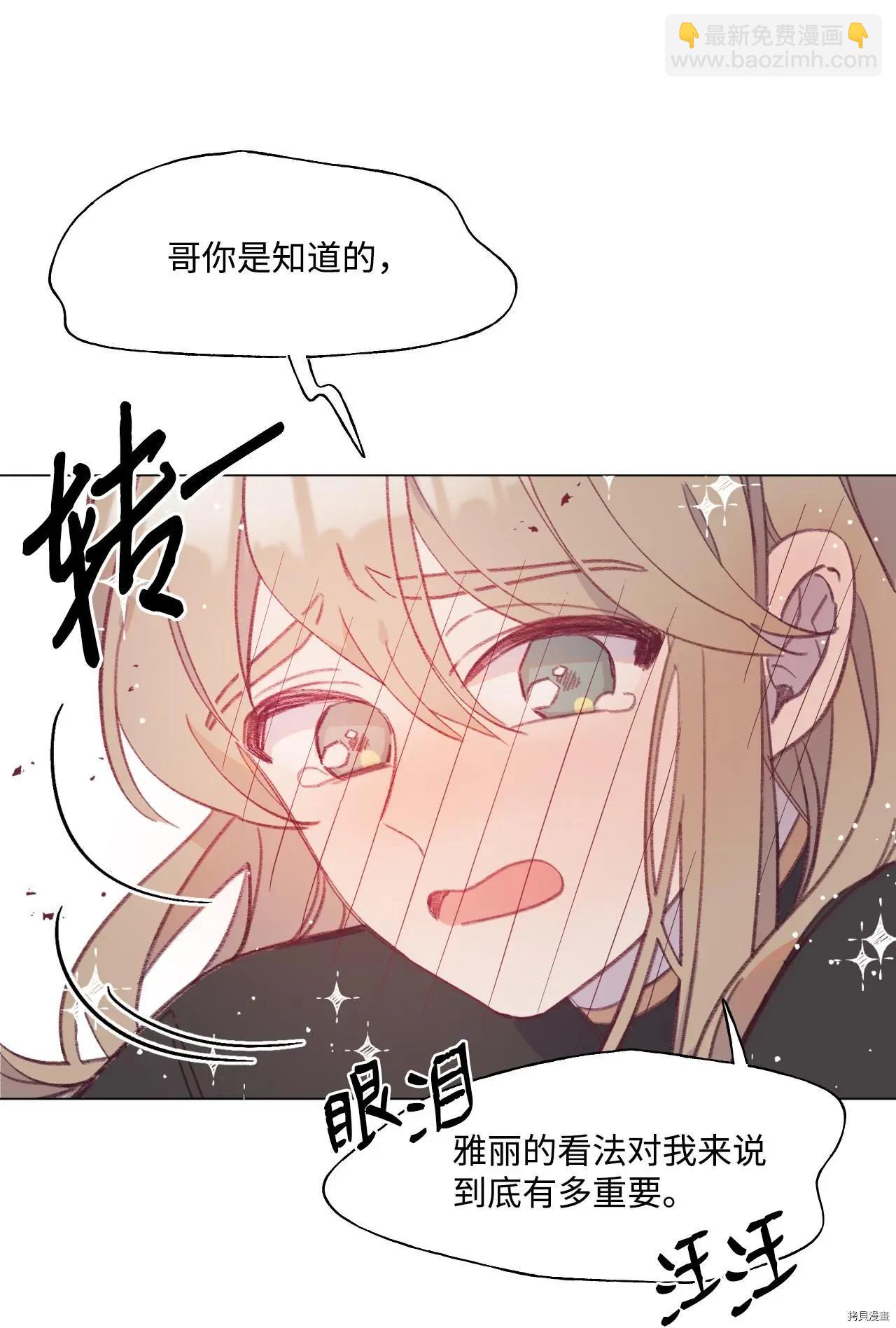 《Mushroom Soup 蘑菇汤》第51话 第7页