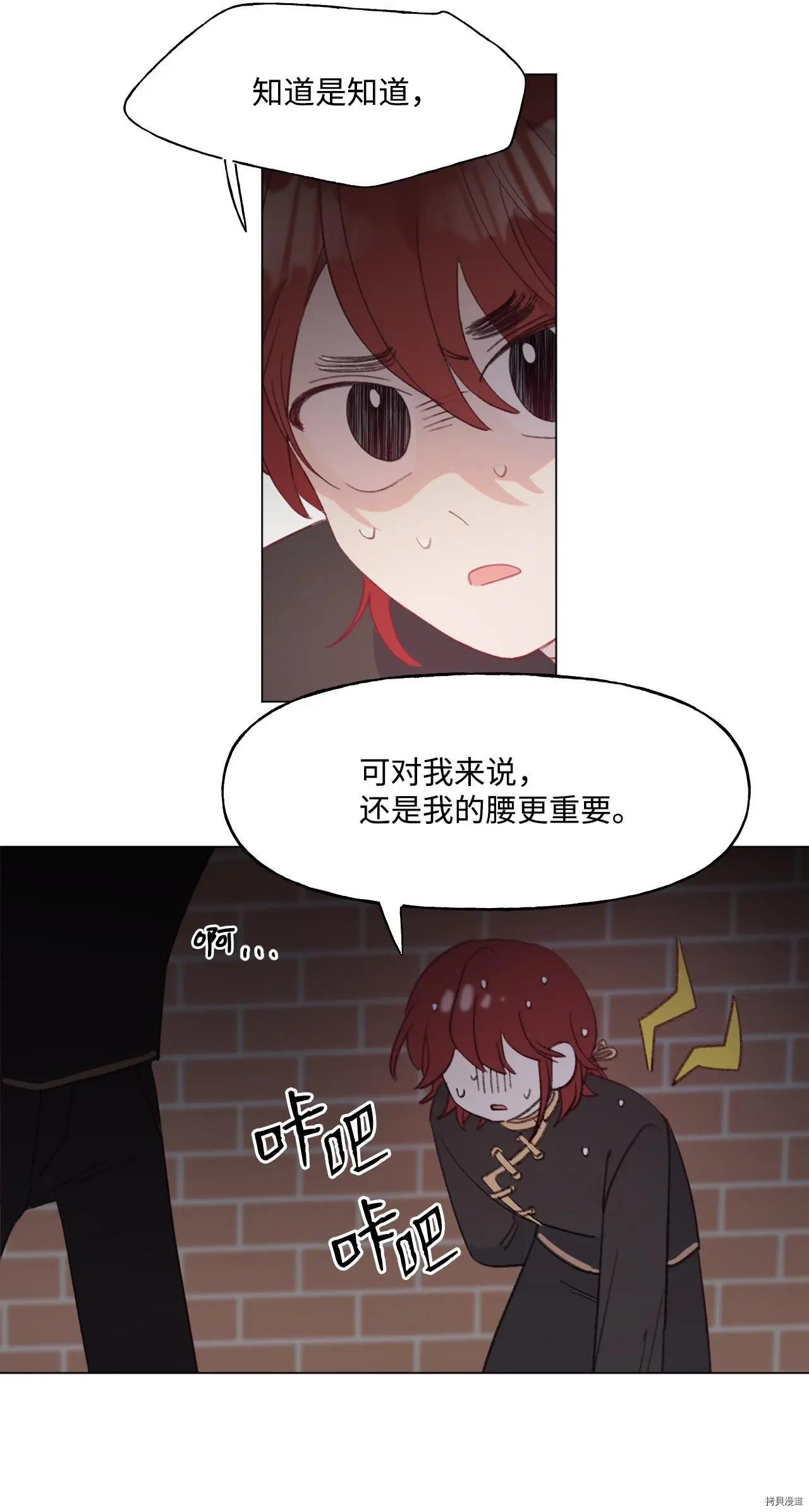 《Mushroom Soup 蘑菇汤》第51话 第8页