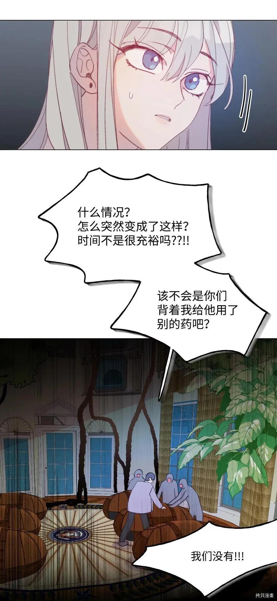 《Mushroom Soup 蘑菇汤》第57话 第12页