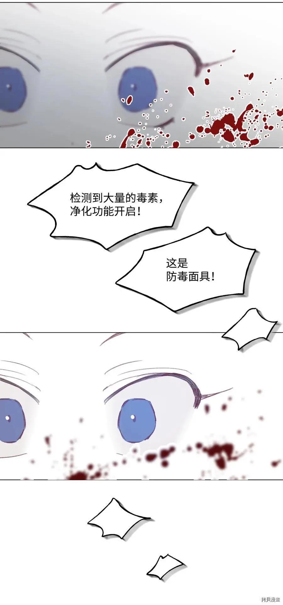 《Mushroom Soup 蘑菇汤》第57话 第18页