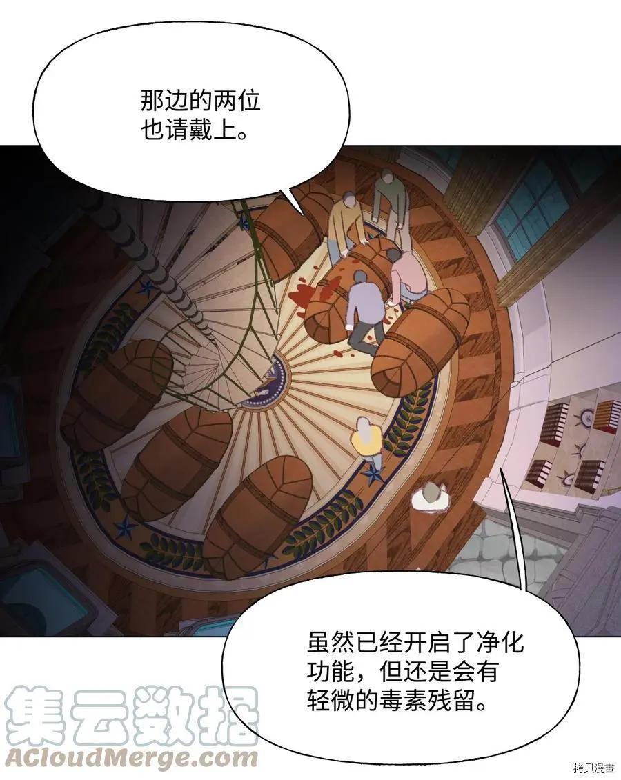 《Mushroom Soup 蘑菇汤》第57话 第19页