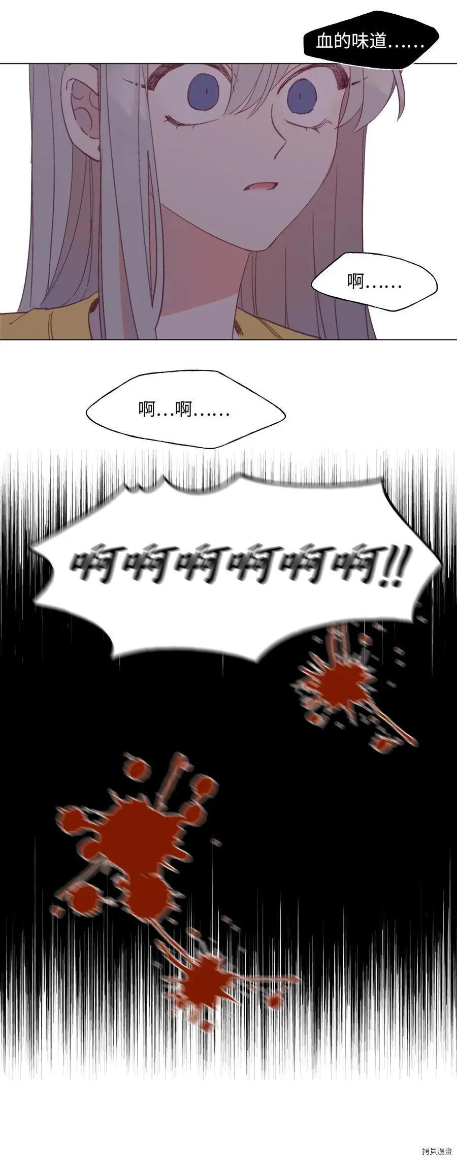 《Mushroom Soup 蘑菇汤》第57话 第20页