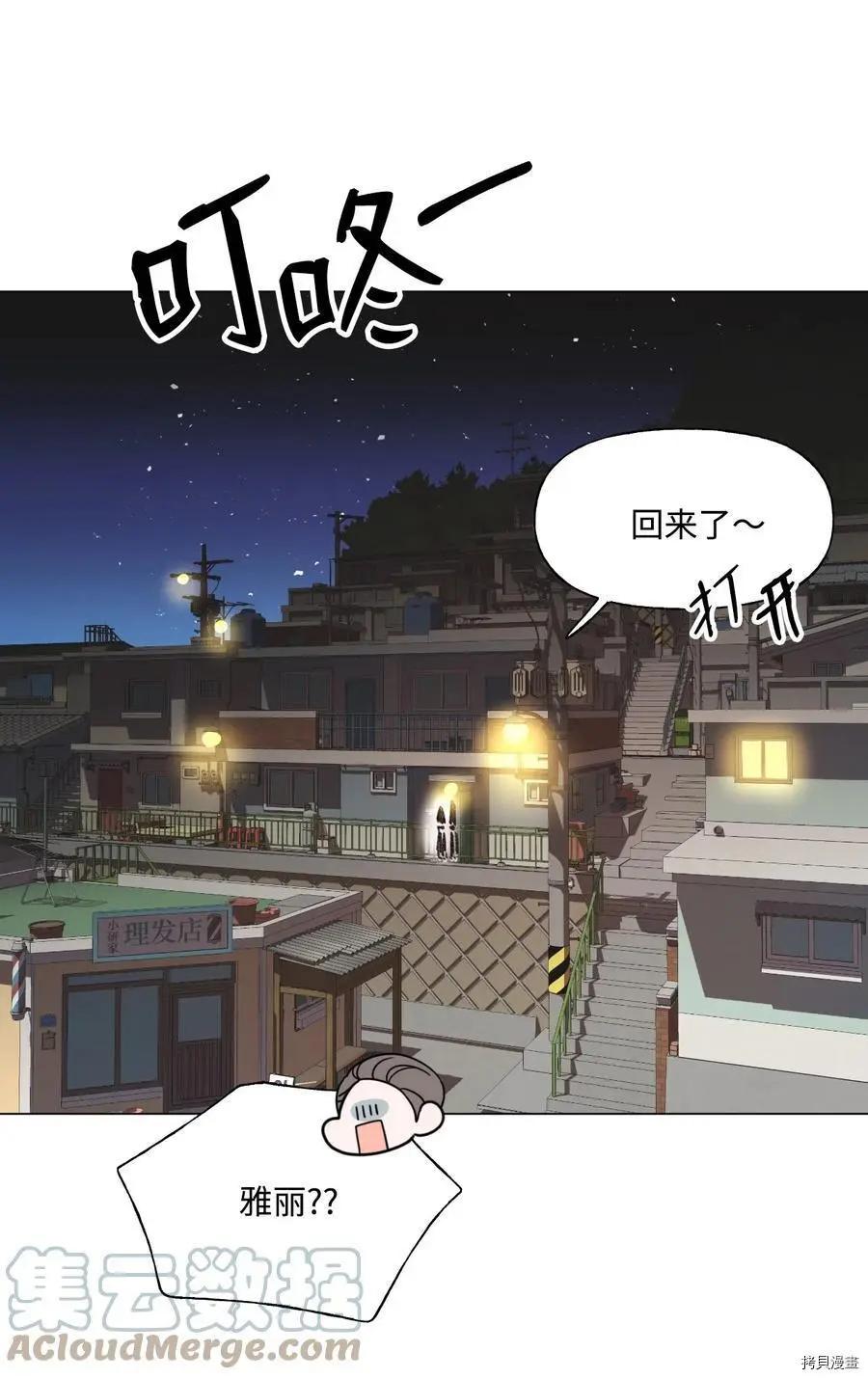 《Mushroom Soup 蘑菇汤》第57话 第21页