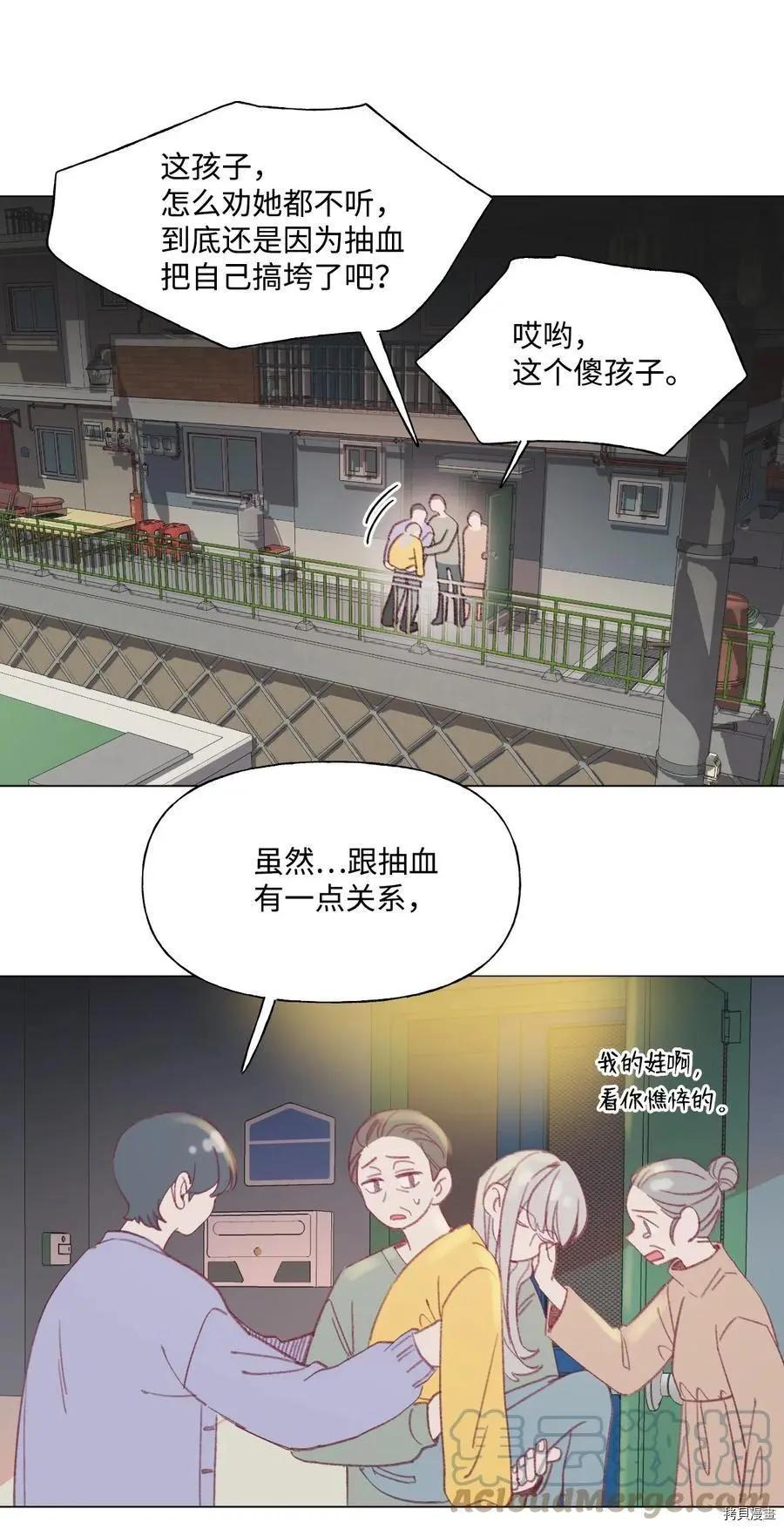 《Mushroom Soup 蘑菇汤》第57话 第23页