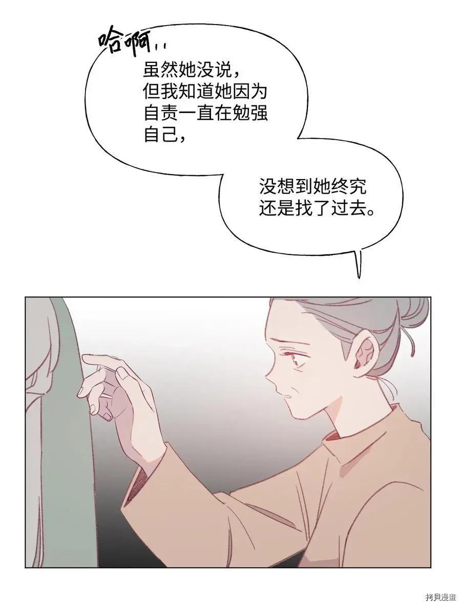 《Mushroom Soup 蘑菇汤》第57话 第26页