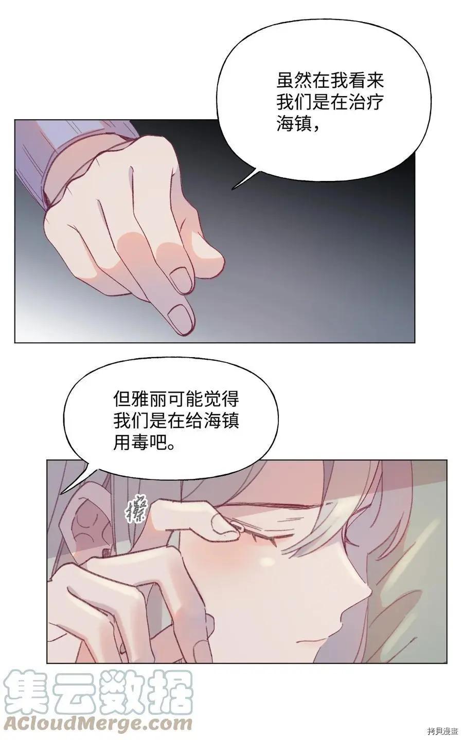 《Mushroom Soup 蘑菇汤》第57话 第27页