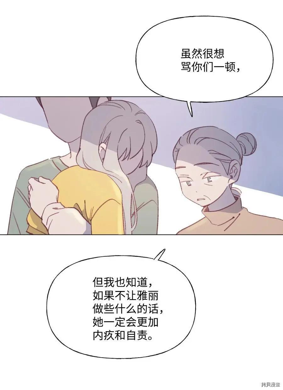 《Mushroom Soup 蘑菇汤》第57话 第30页