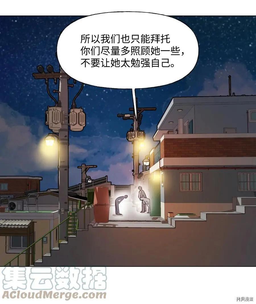 《Mushroom Soup 蘑菇汤》第57话 第31页