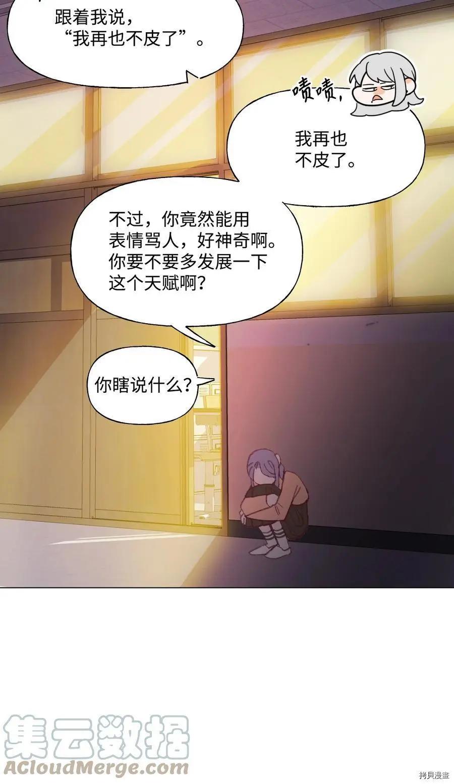 《Mushroom Soup 蘑菇汤》第57话 第41页