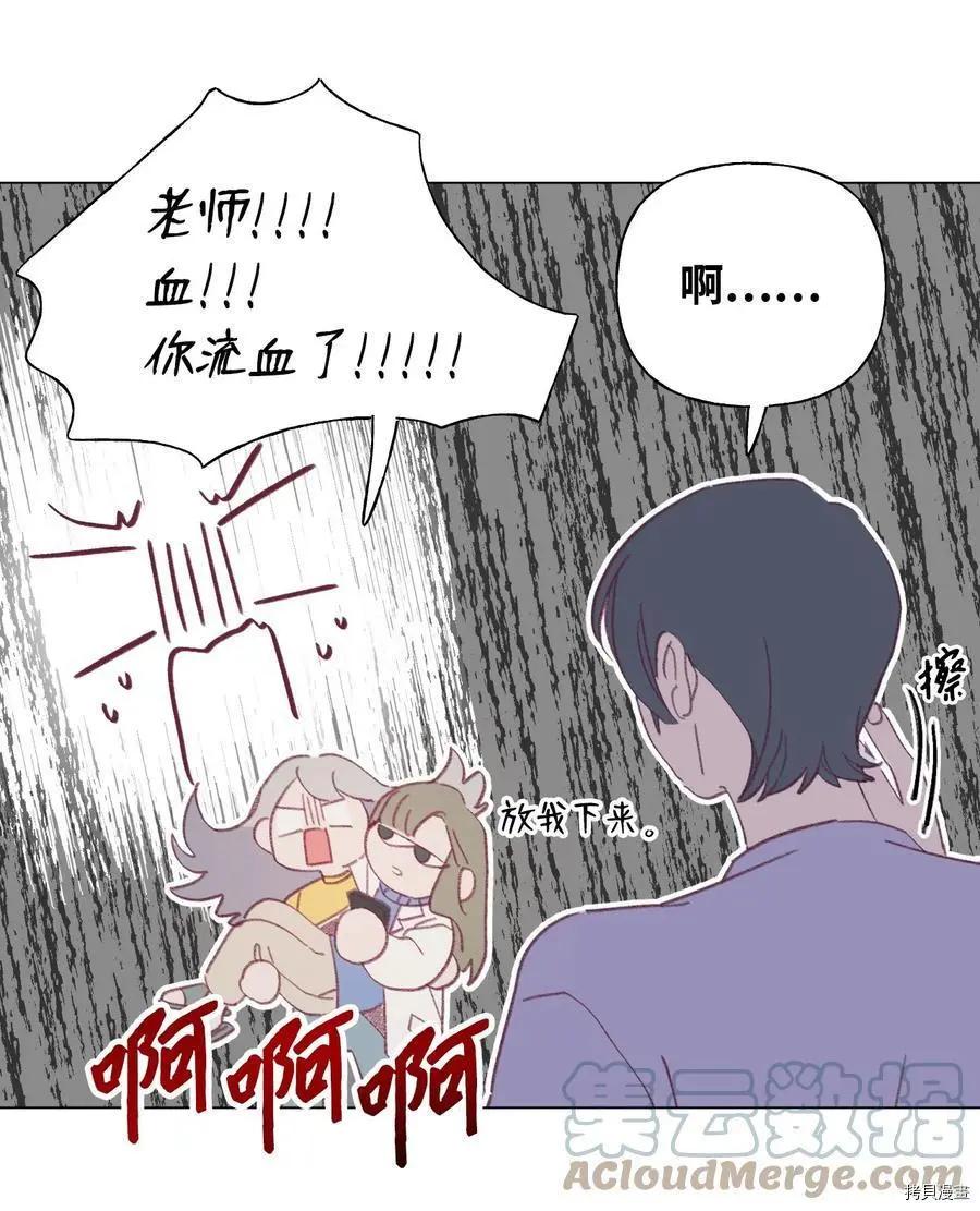 《Mushroom Soup 蘑菇汤》第57话 第5页