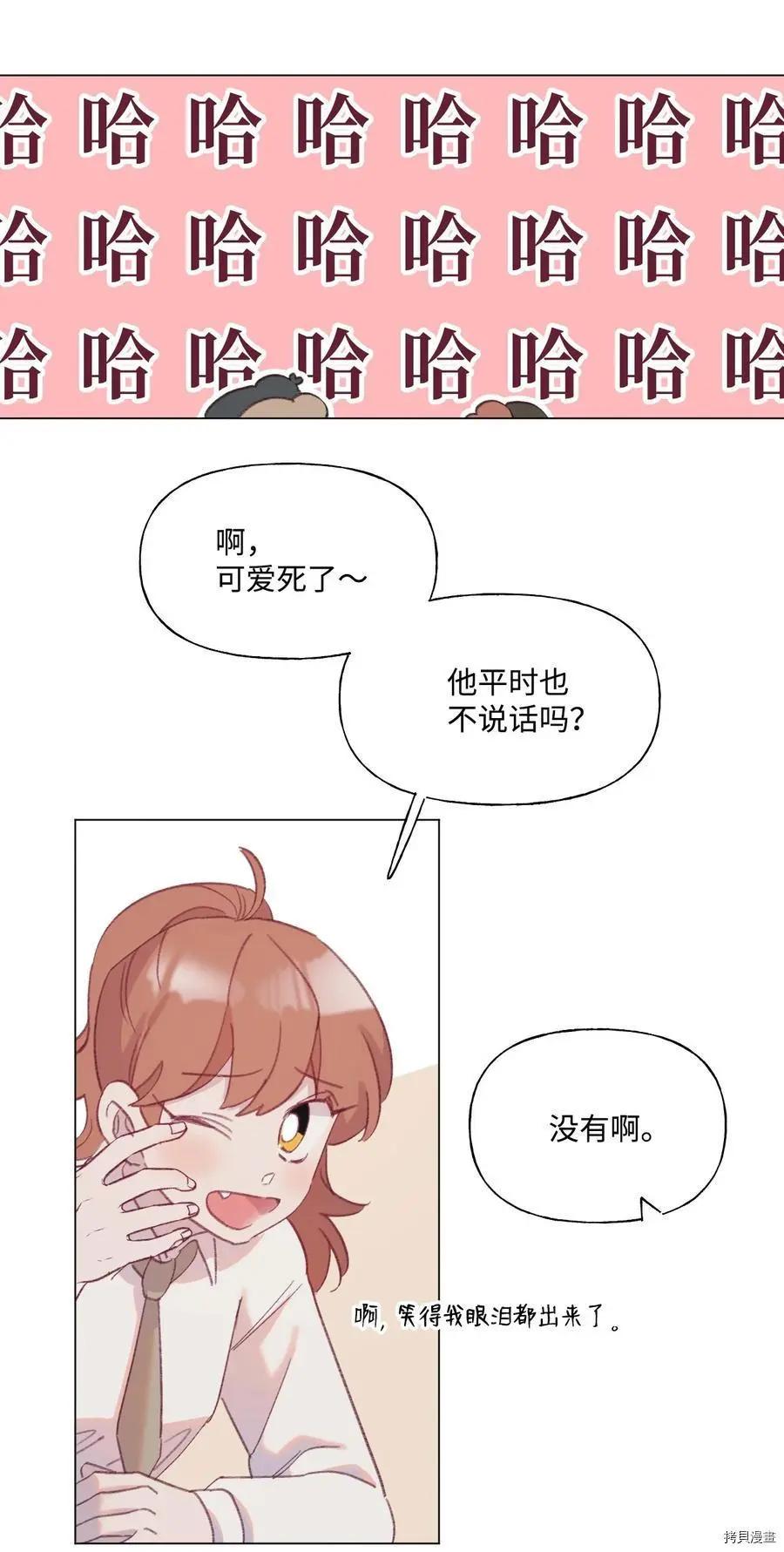 《Mushroom Soup 蘑菇汤》第54话 第16页