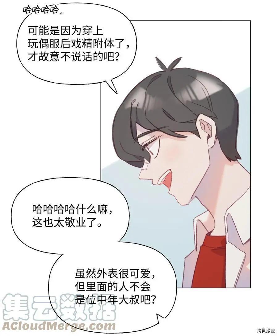 《Mushroom Soup 蘑菇汤》第54话 第17页