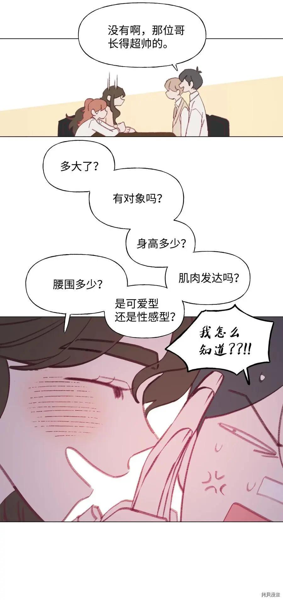 《Mushroom Soup 蘑菇汤》第54话 第18页