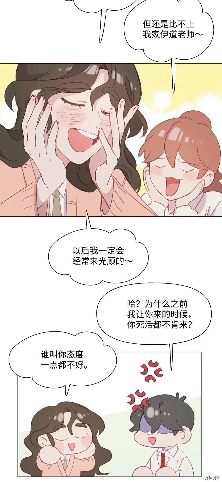 《Mushroom Soup 蘑菇汤》第54话 第20页