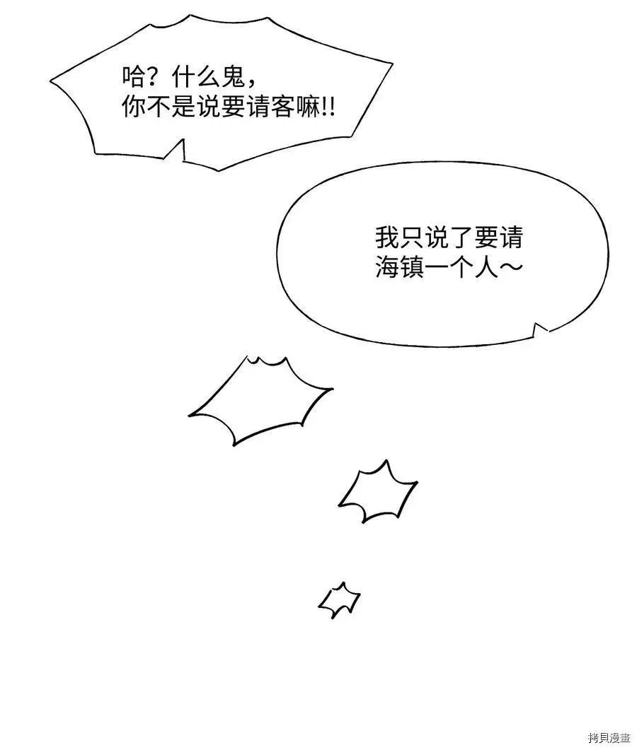 《Mushroom Soup 蘑菇汤》第54话 第26页