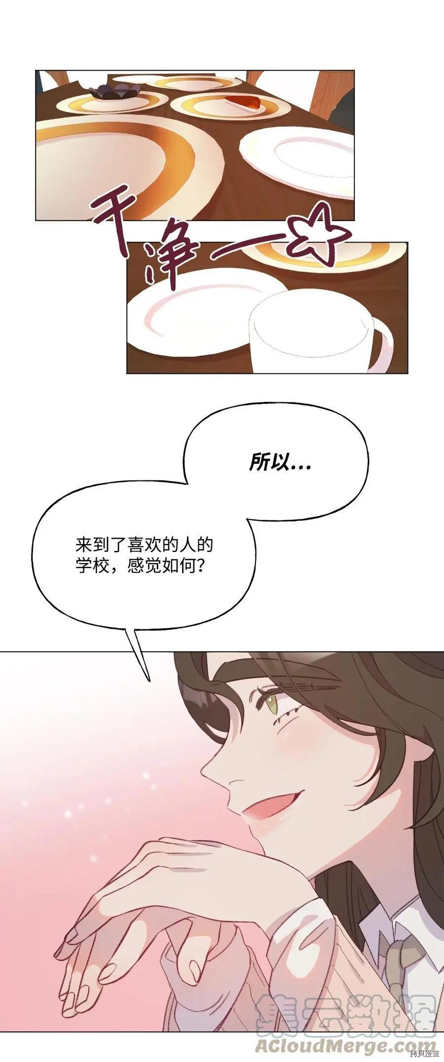 《Mushroom Soup 蘑菇汤》第54话 第27页