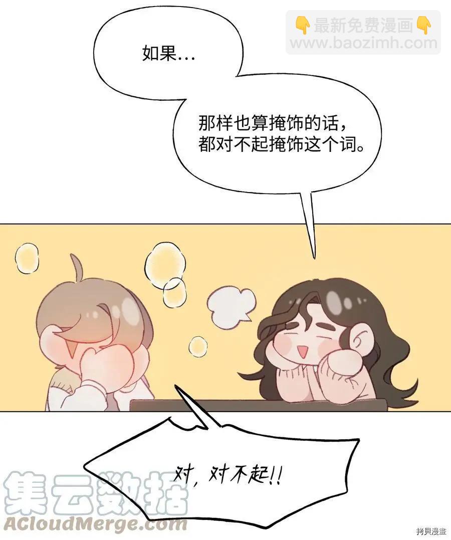 《Mushroom Soup 蘑菇汤》第54话 第33页