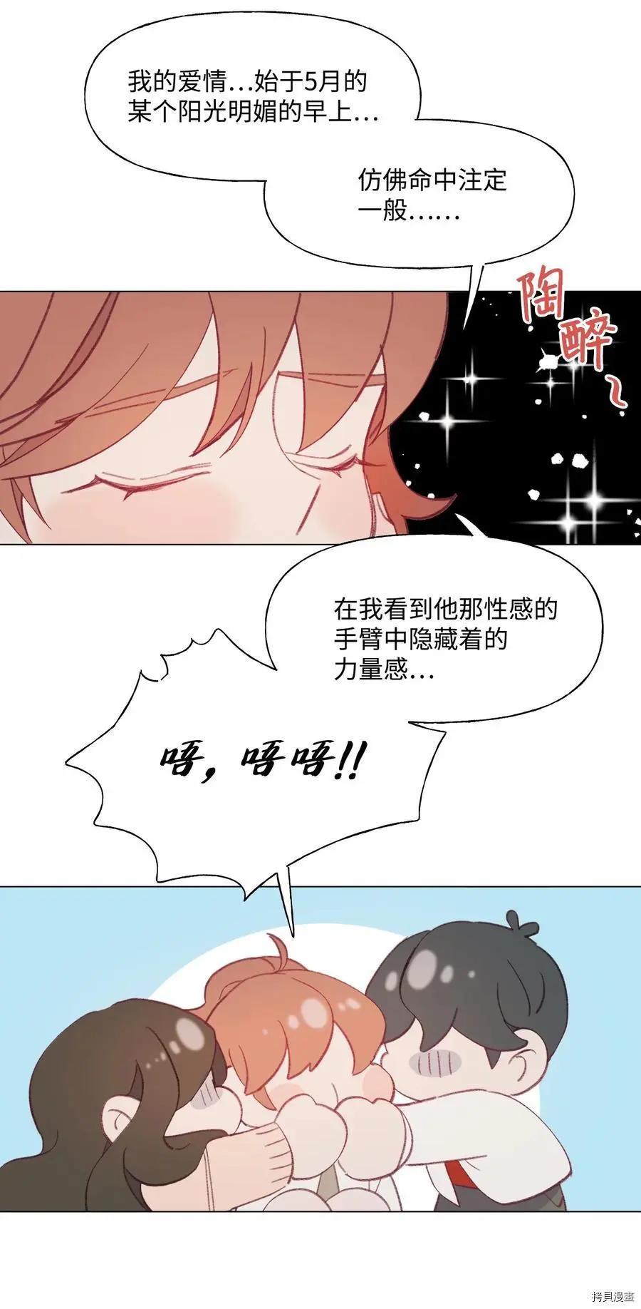 《Mushroom Soup 蘑菇汤》第54话 第36页