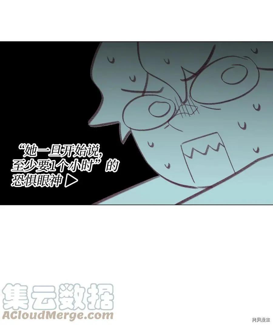 《Mushroom Soup 蘑菇汤》第54话 第37页