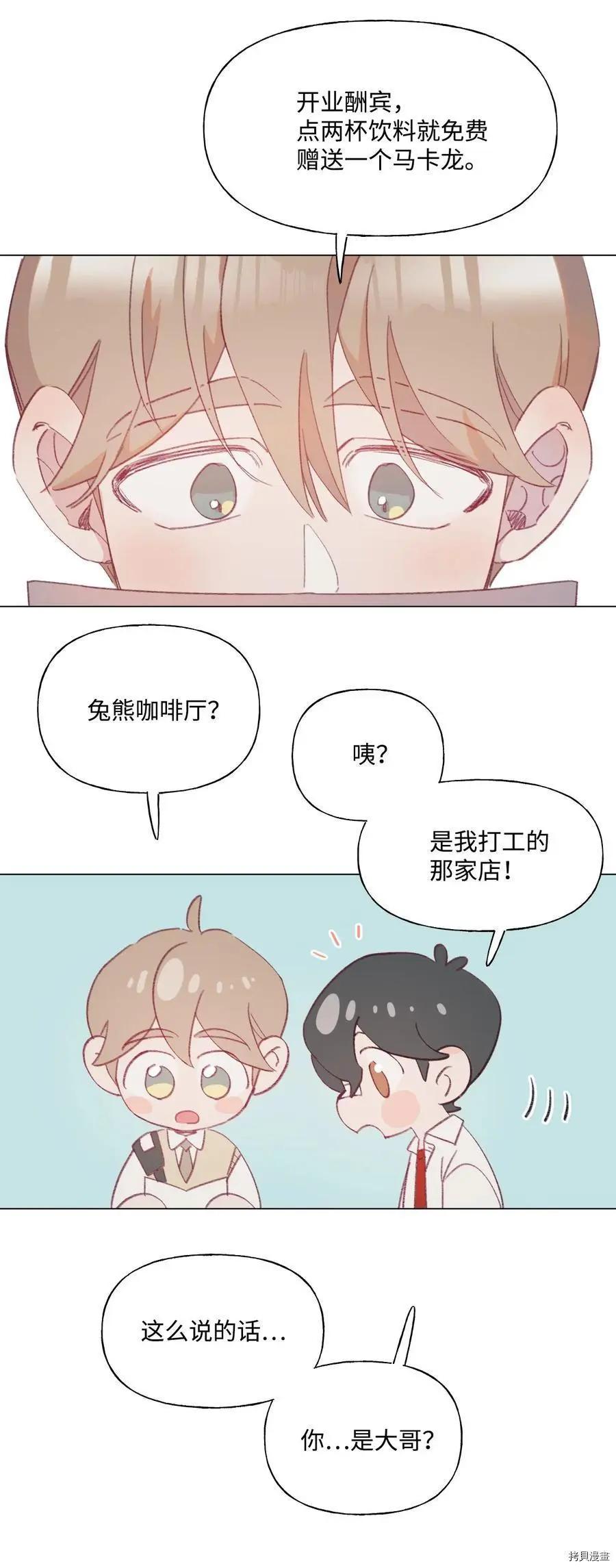《Mushroom Soup 蘑菇汤》第54话 第4页