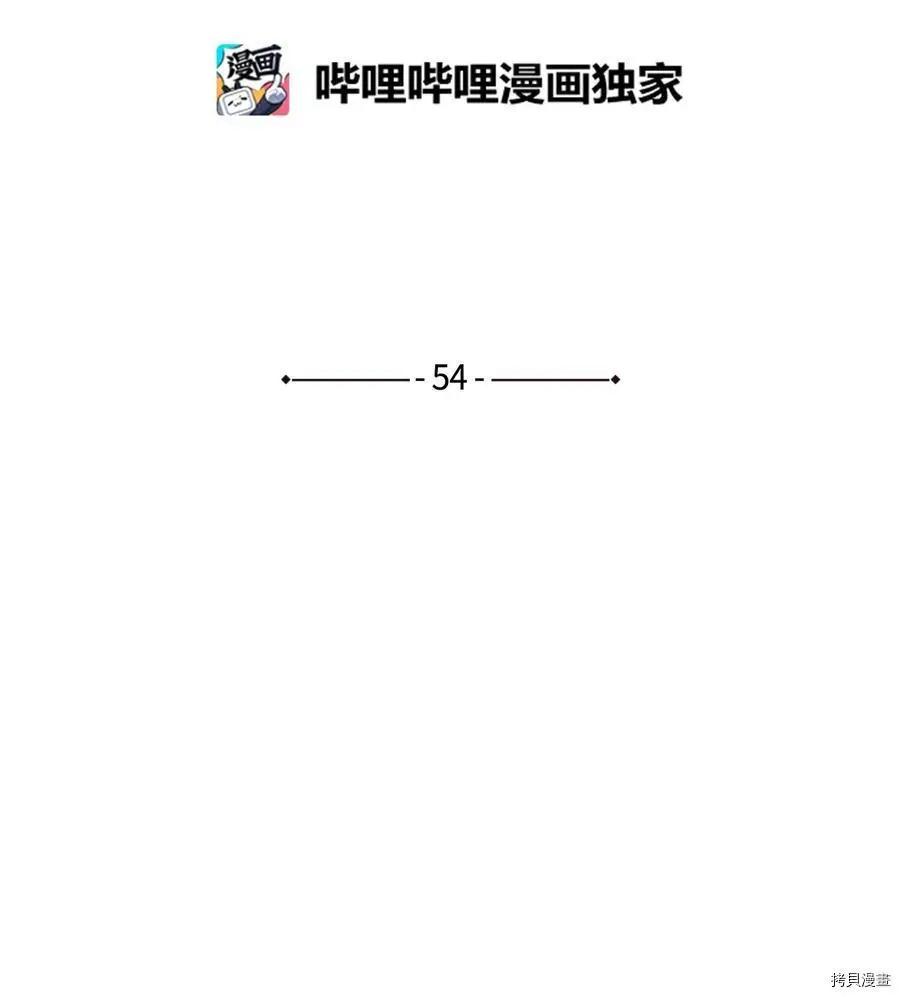《Mushroom Soup 蘑菇汤》第54话 第6页