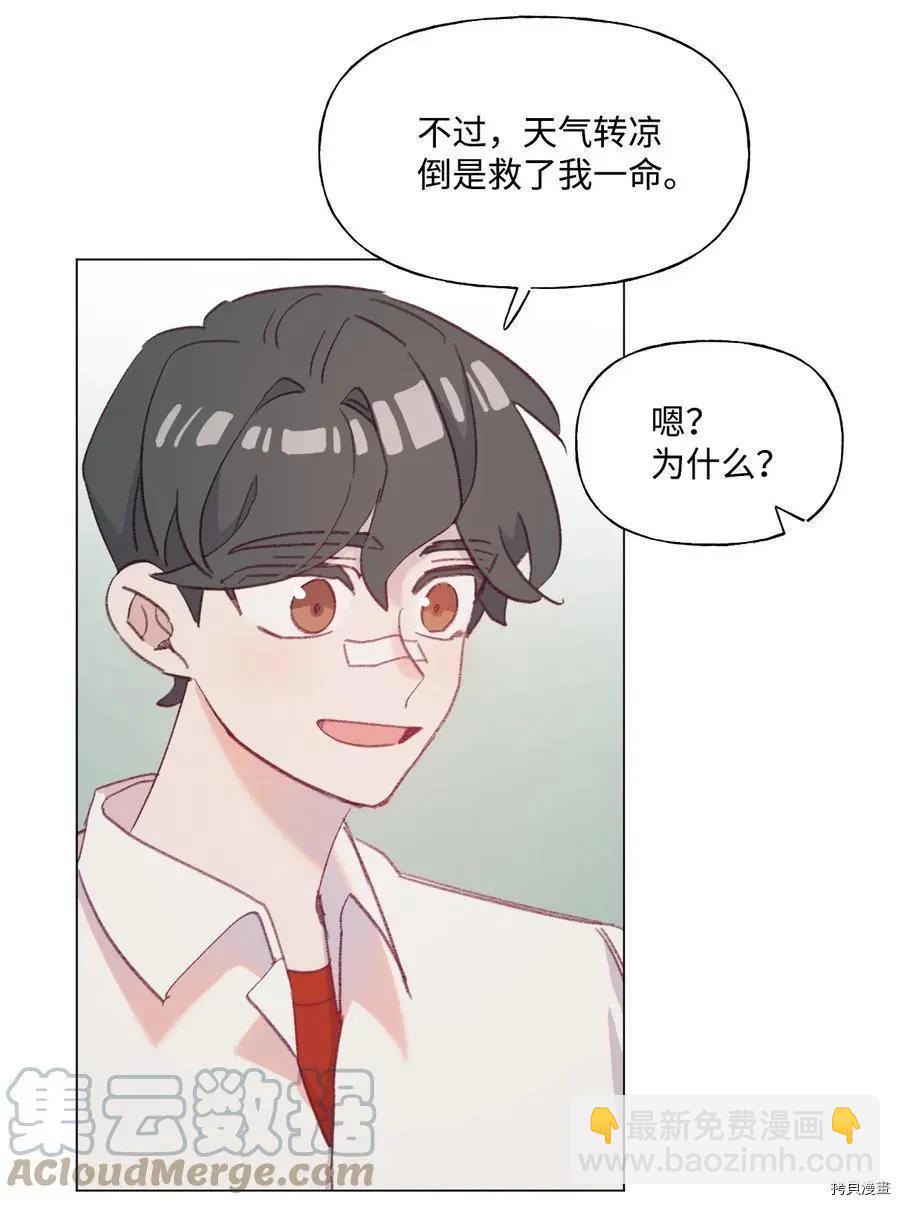 《Mushroom Soup 蘑菇汤》第54话 第9页