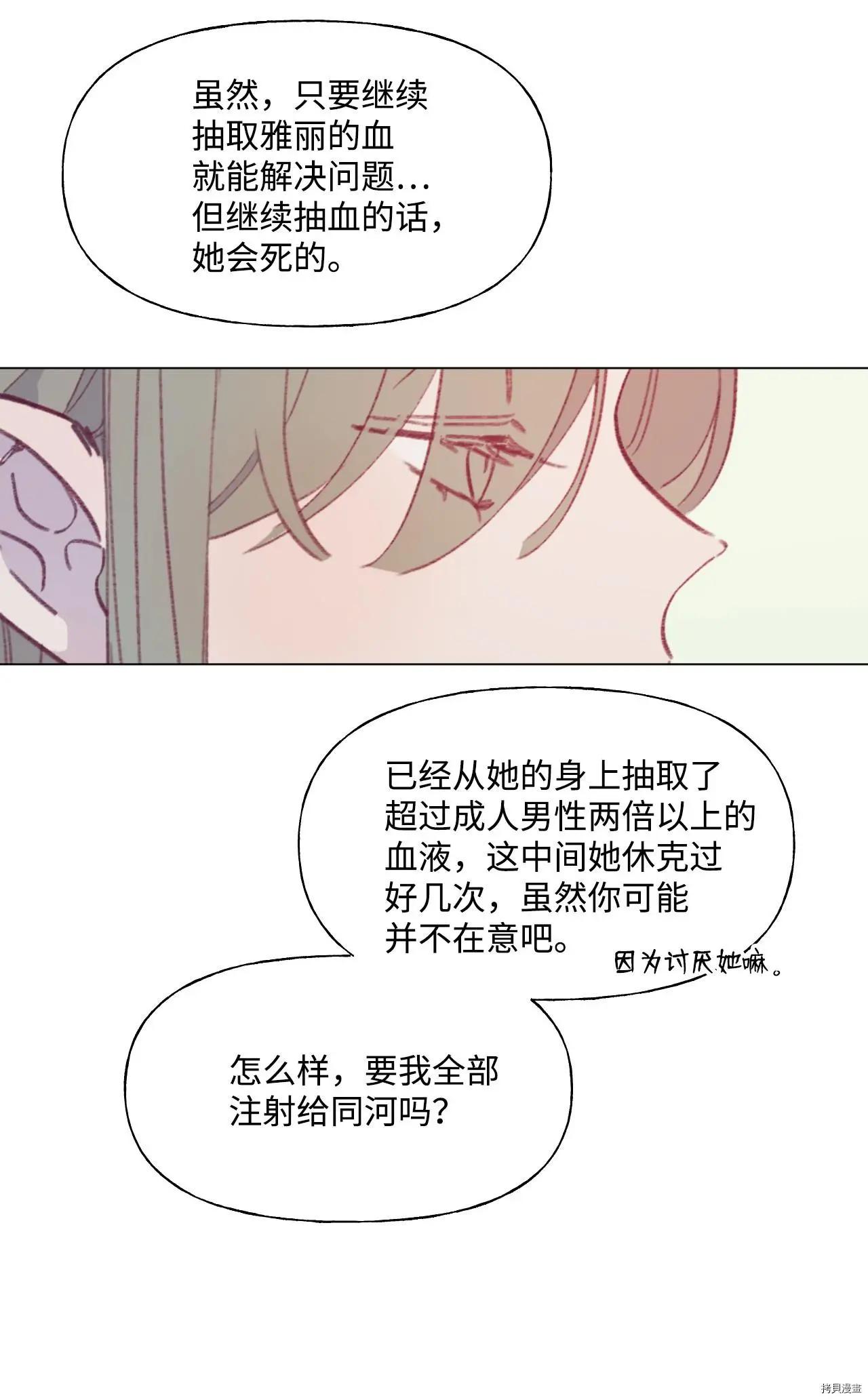 《Mushroom Soup 蘑菇汤》第56话 第10页