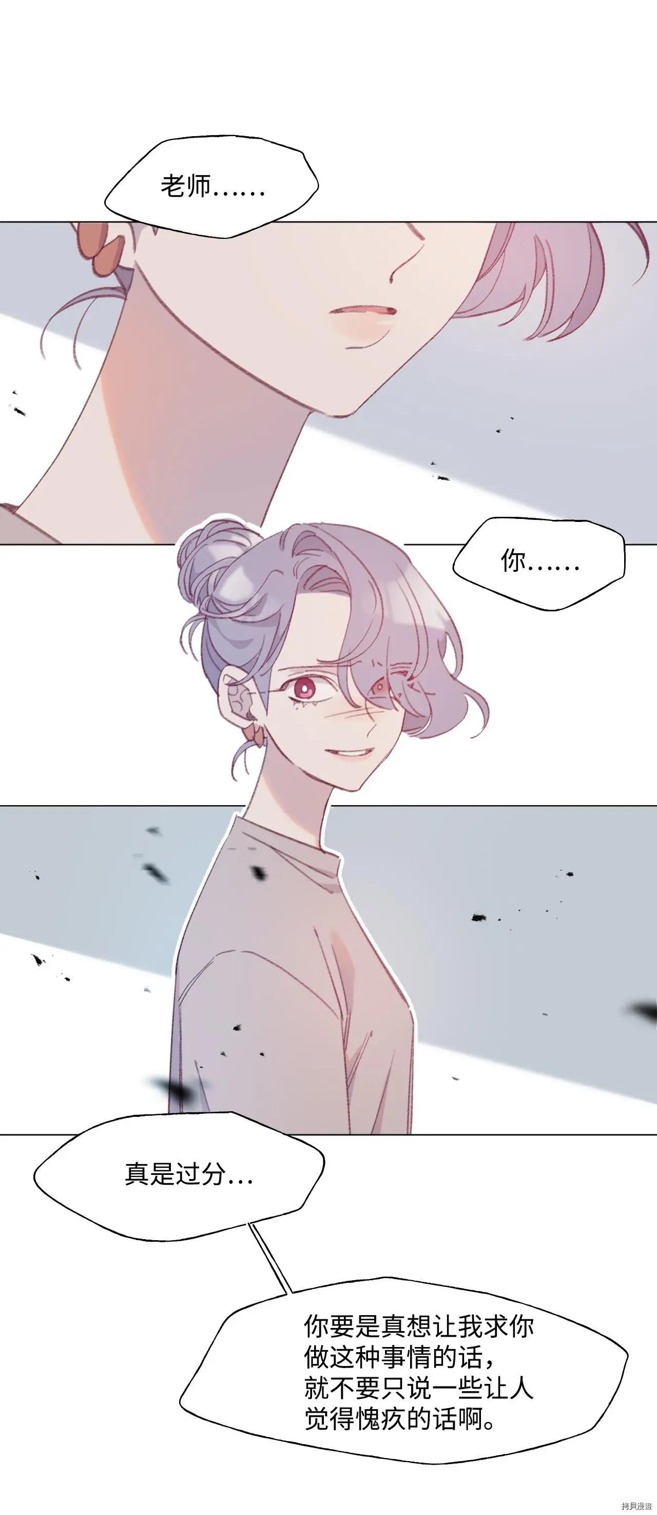 《Mushroom Soup 蘑菇汤》第56话 第11页