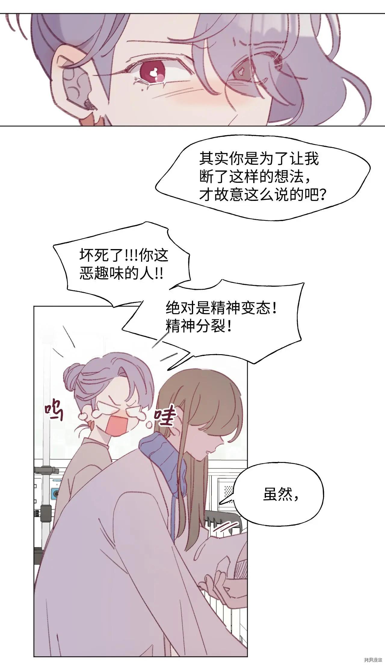 《Mushroom Soup 蘑菇汤》第56话 第12页