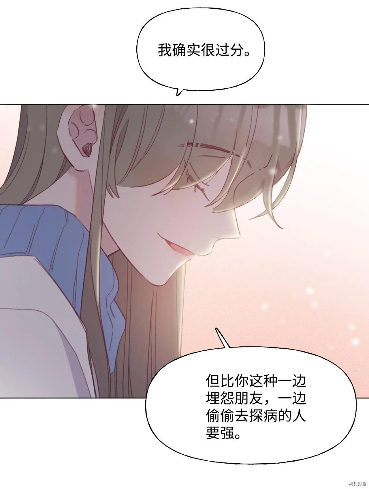 《Mushroom Soup 蘑菇汤》第56话 第13页