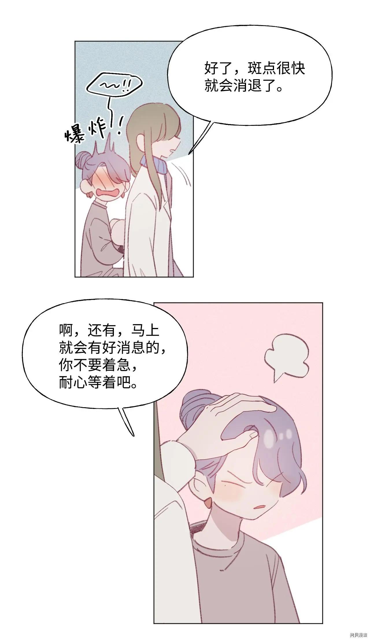 《Mushroom Soup 蘑菇汤》第56话 第14页