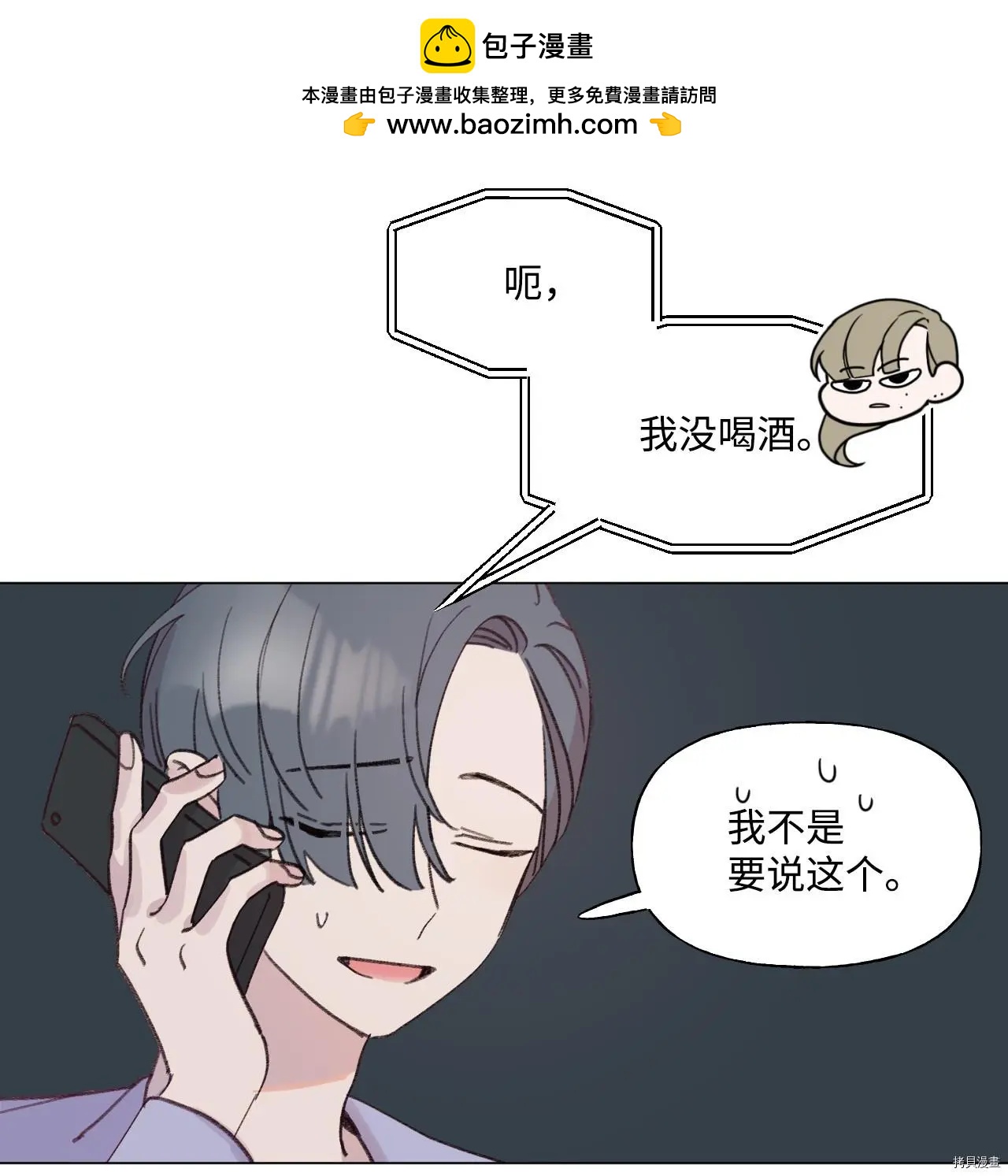 《Mushroom Soup 蘑菇汤》第56话 第17页