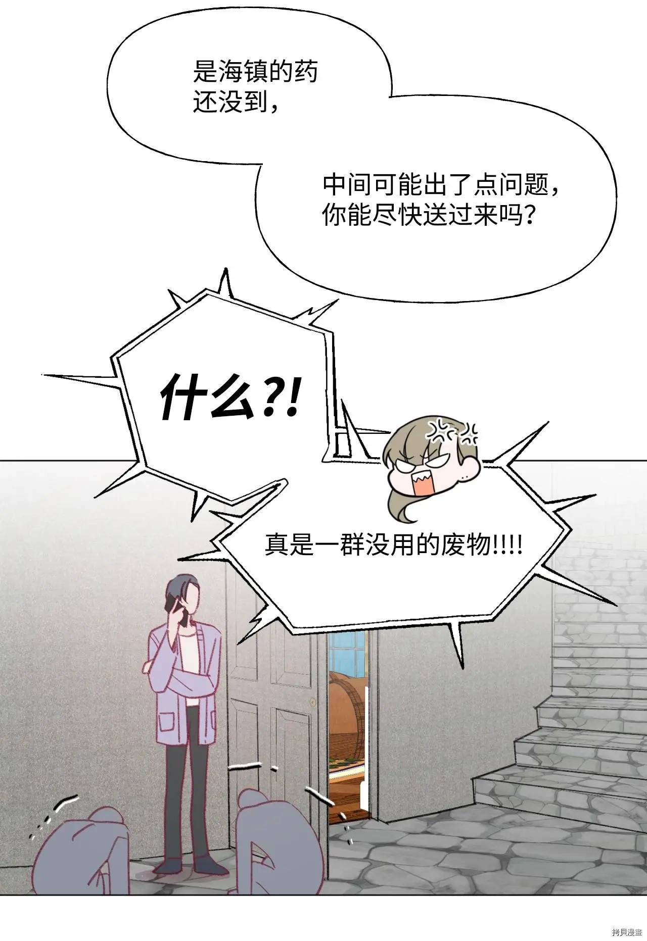 《Mushroom Soup 蘑菇汤》第56话 第18页
