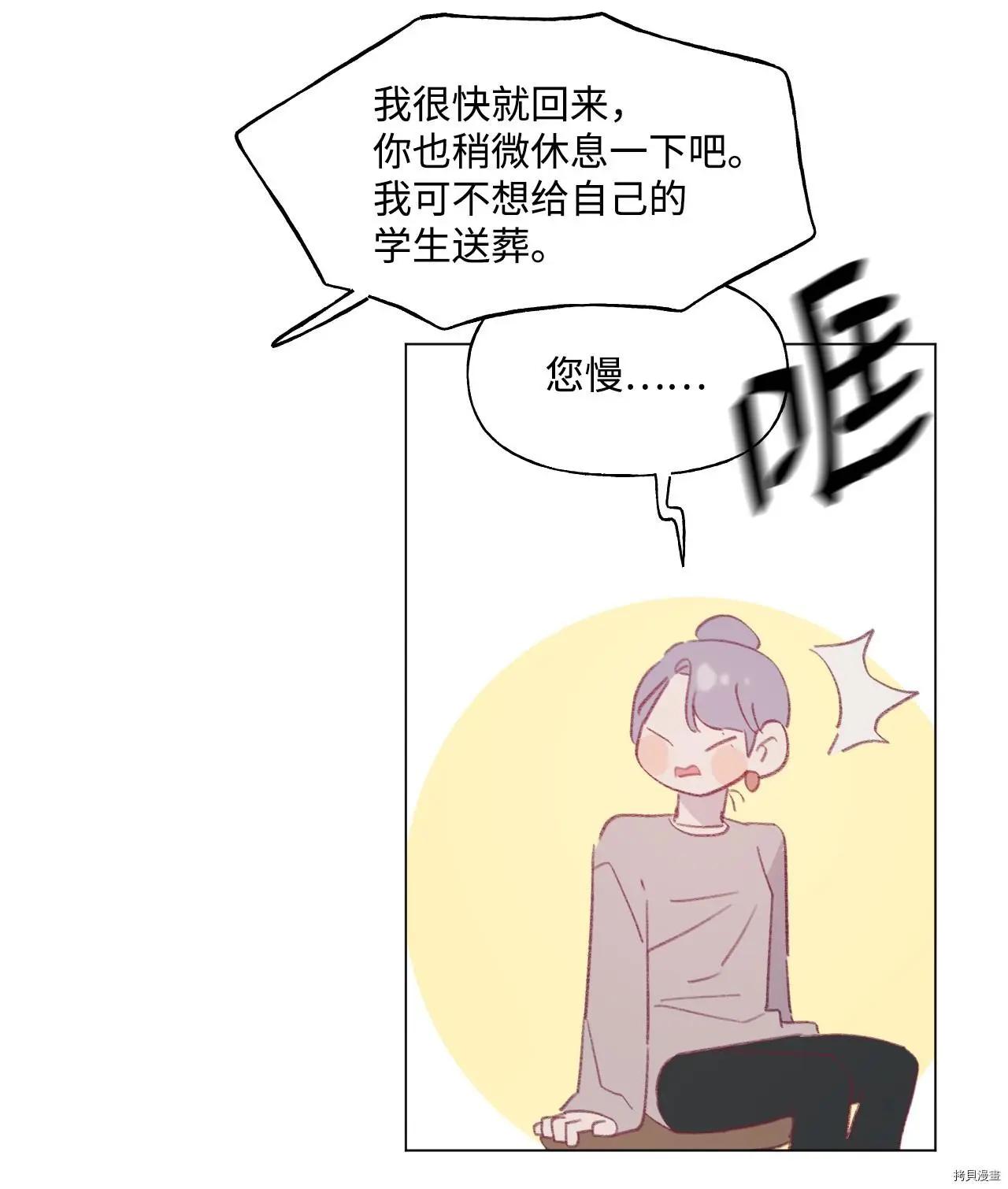 《Mushroom Soup 蘑菇汤》第56话 第23页