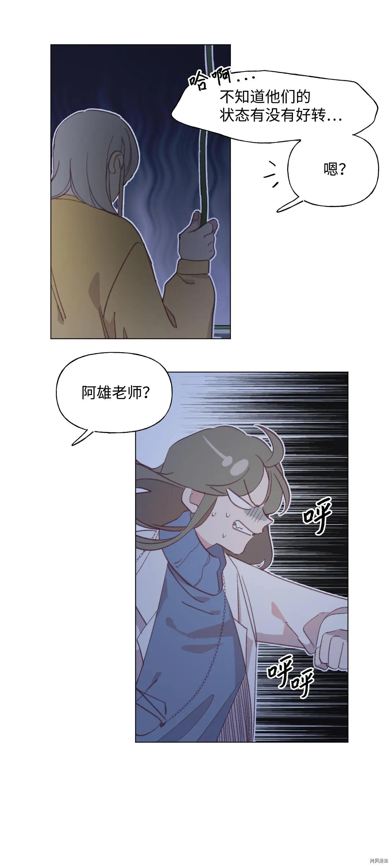 《Mushroom Soup 蘑菇汤》第56话 第29页