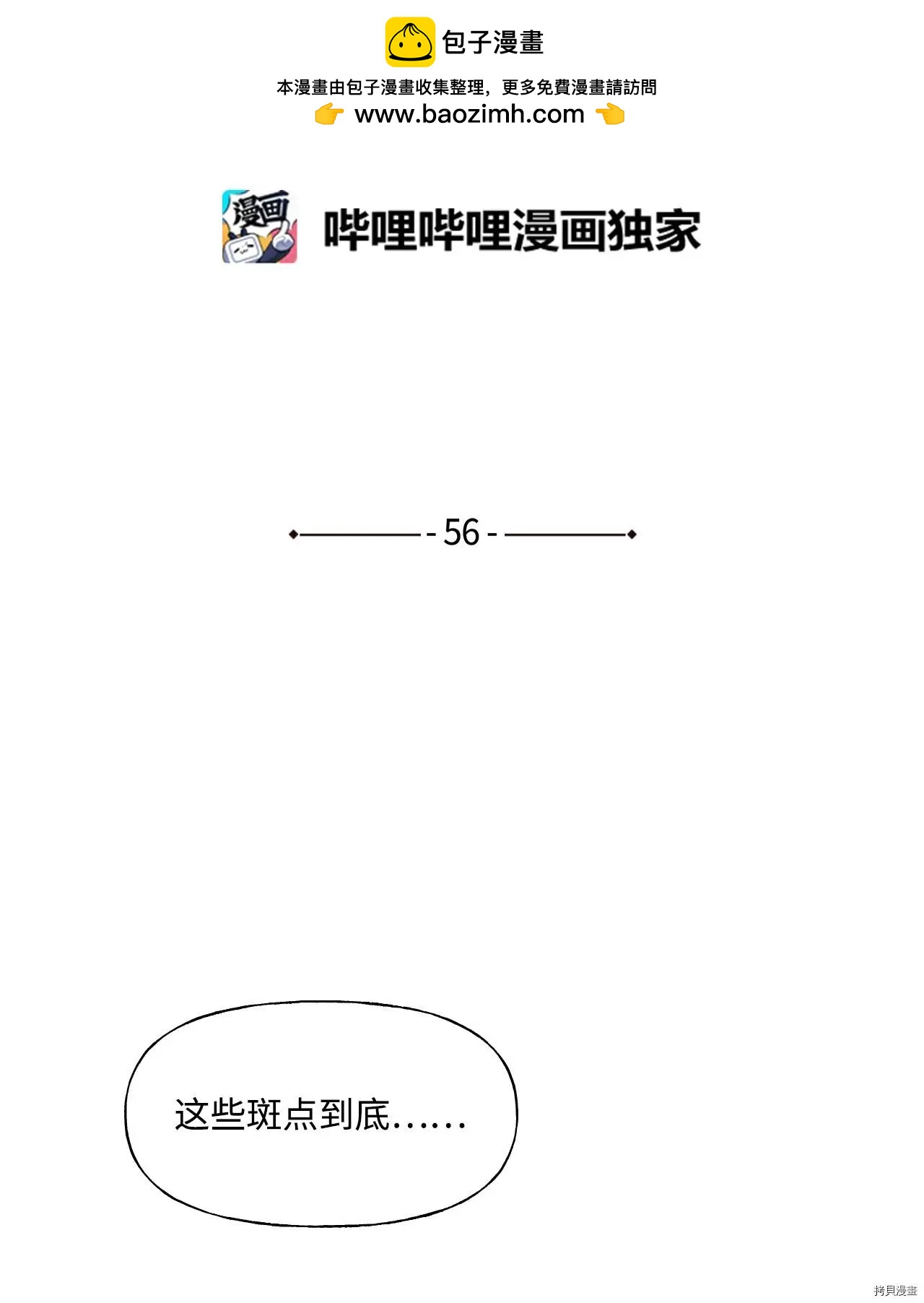 《Mushroom Soup 蘑菇汤》第56话 第2页